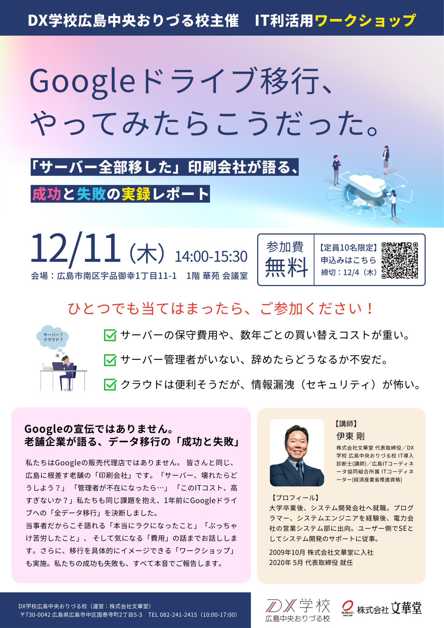 Googleドライブ移行、やってみたらこうだった。～「サーバー全部移した」印刷会社が語る、成功と失敗の実録レポート～